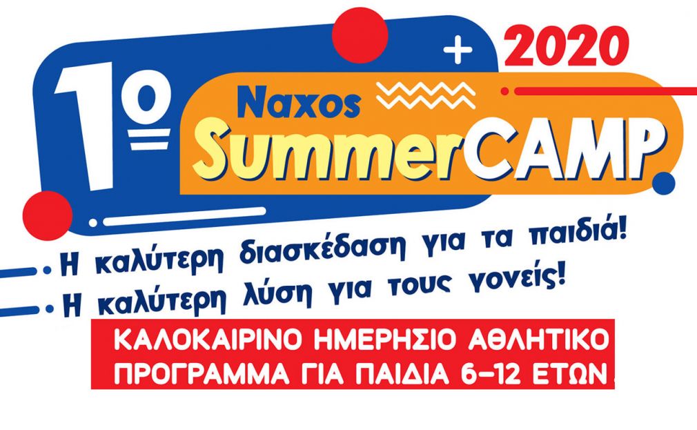 Έρχεται το ''1o Naxos Summer Camp'' με την υπογραφή του Πέτρου Μαράκη
