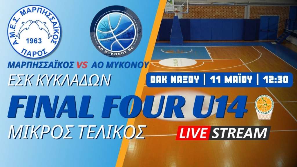 Live stream: Μαρπησσαϊκός - ΑΟ Μυκόνου  (11/5/2024 | 12:00 | Μικρός Τελικός U14)