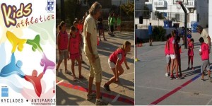 Τα kids athletics στην Αντίπαρο!