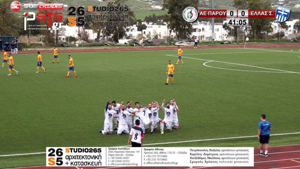 ΑΕ Πάρου - Ελλάς Σύρου 1-1 (highlights)
