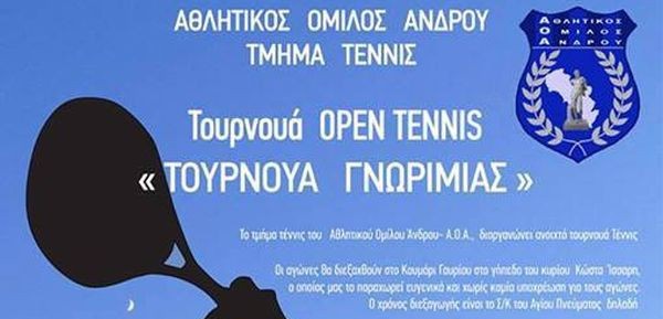 Τουρνουά γνωριμίας "open tenis" απο τον ΑΟ Άνδρου