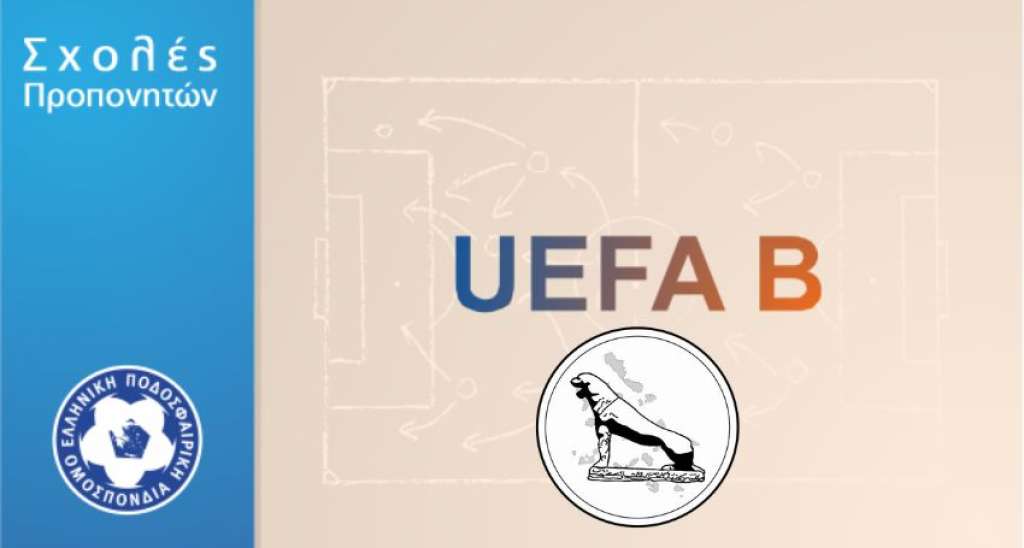 ΕΠΣ Κυκλάδων: Σχολή προπονητών UEFA B για πρώτη φορά στις Κυκλάδες