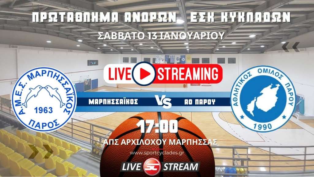 Live stream: Μαρπησσαϊκός - ΑΟ Πάρου (13/1 | 17:00 | Άνδρες)