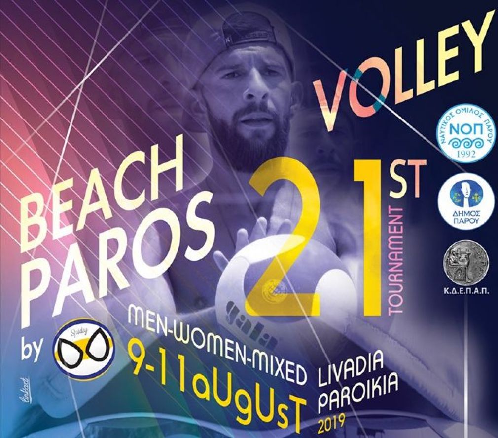 &quot;21st Tournament Beach Volley&quot; από τον Ν.Ο. Πάρου