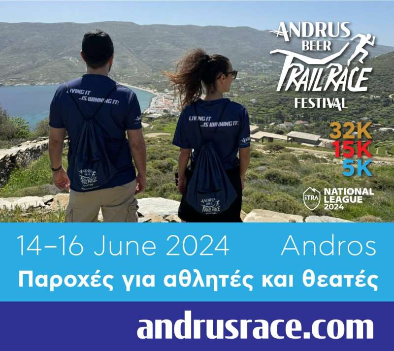 Εγγραφές & παροχές για το Andrus Beer Trail Race Festival