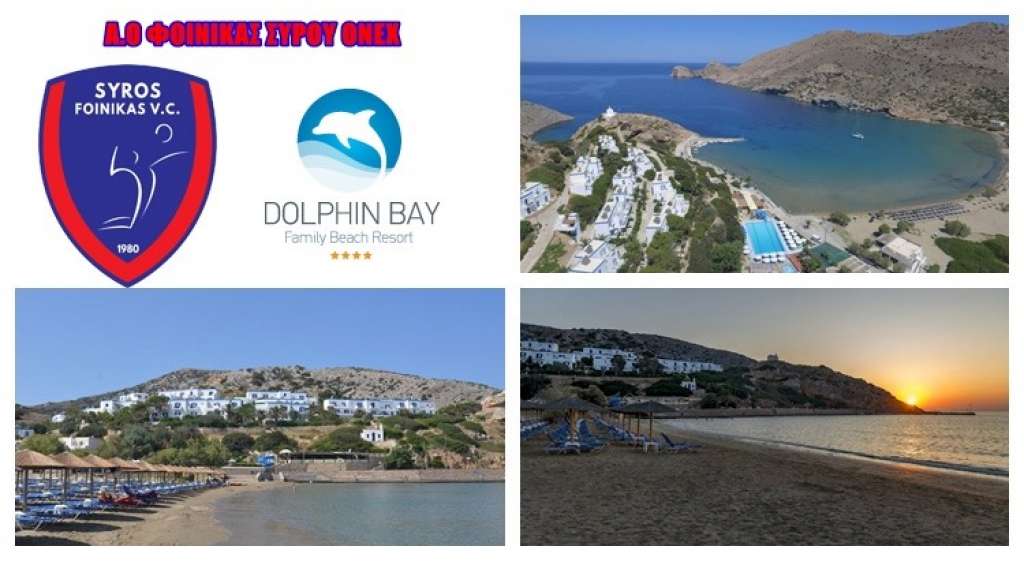 Ο Φοίνικας Σύρου ευχαριστεί το Dolphin Bay για την φιλοξενία του Φίλιππου Βέροιας