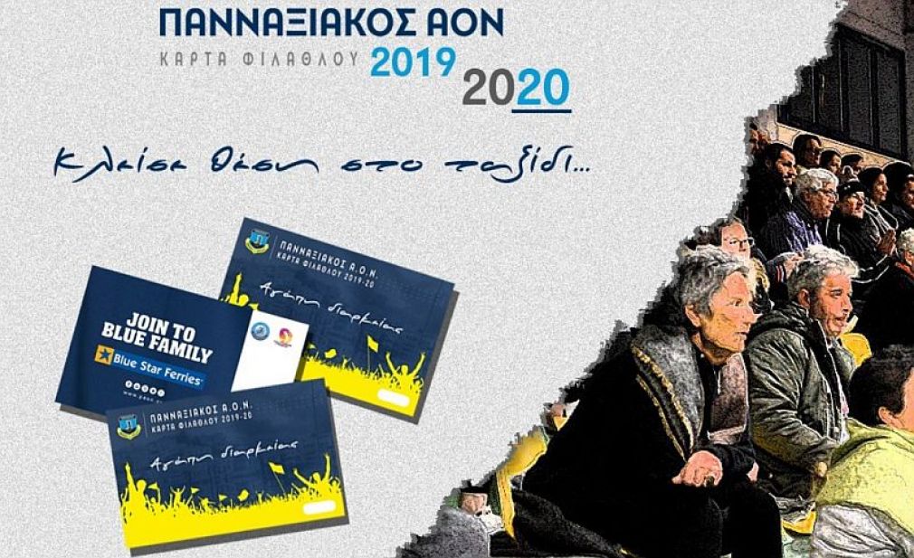 Κυκλοφόρησε η «Κάρτα φιλάθλου» του Πανναξιακού ΑΟΝ για την σεζόν 2019-2020