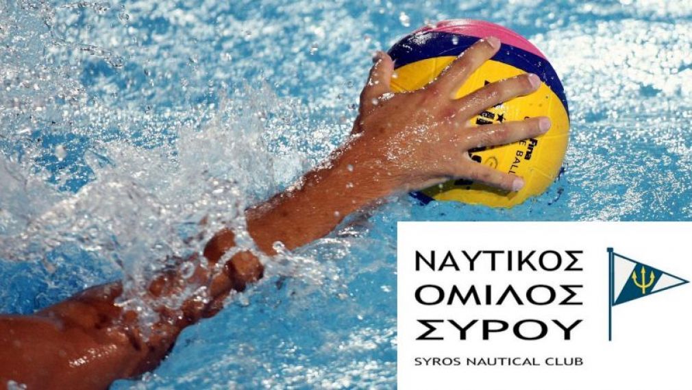 Με 4 τμήματα στα Εθνικά Πρωταθλήματα Πόλο ο ΝΟ Σύρου