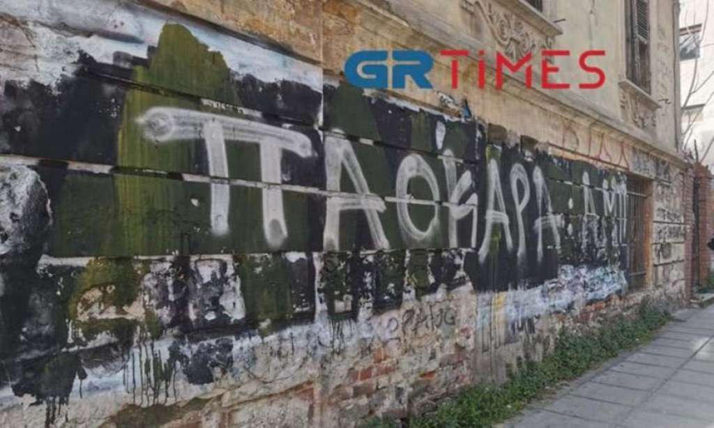 Έσβησαν το «Άλκη ζεις» για να γράψουν «ΠΑΟΚΑΡΑ» στη Θεσσαλονίκη (ΒΙΝΤΕΟ)