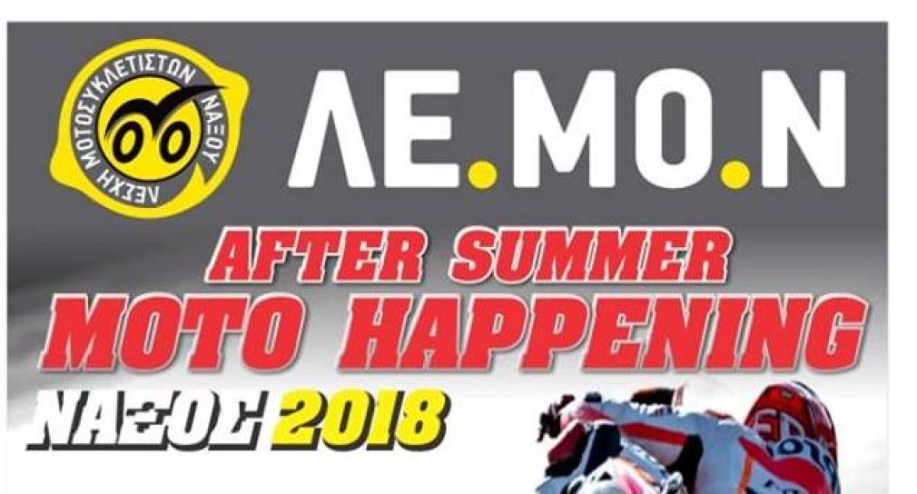 ''AFTER SUMMER MOTOHAPPENING 2018'' από τη ΛΕΜΟΝ