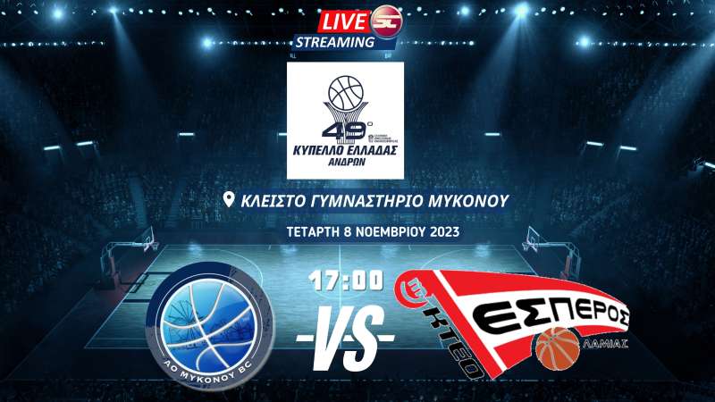Live stream: ΑΟ Μυκόνου - Έσπερος Λαμίας (Κύπελλο Ελλάδας | B' Φάση | 2η Αγωνιστική)