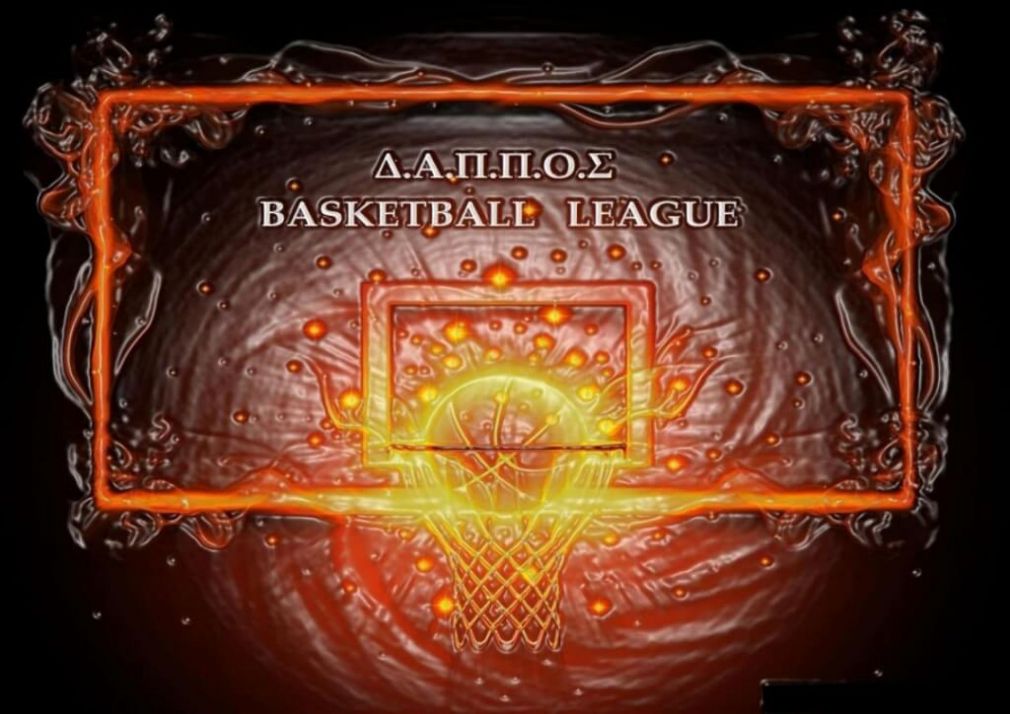 «Δ.Α.Π.Π.Ο.Σ Basketball League 2019 – 2020»: Το πρόγραμμα της 4ης αγωνιστικής