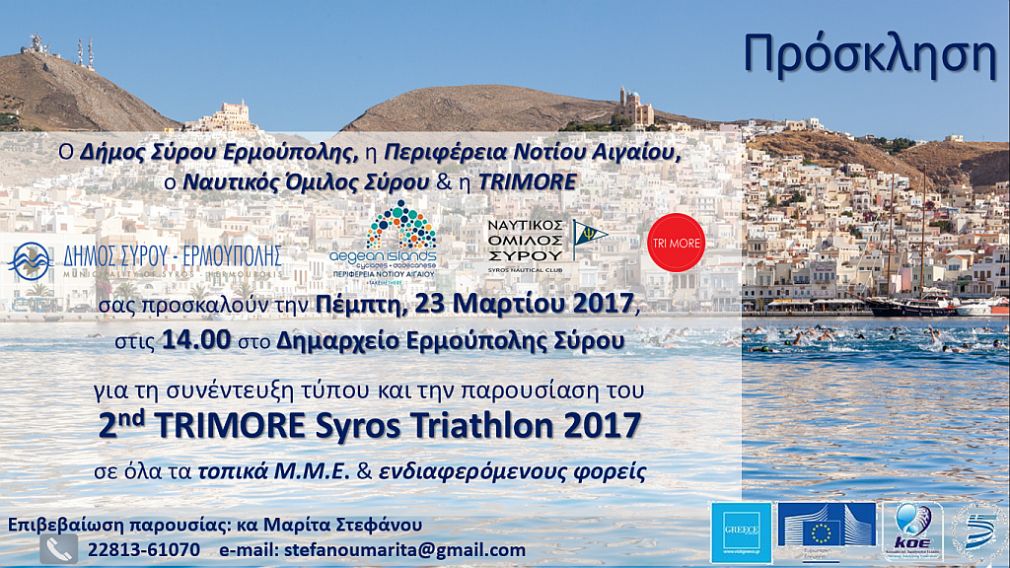 Συνέντευξη Τύπου για το 2nd TRIMORE Syros Triathlon