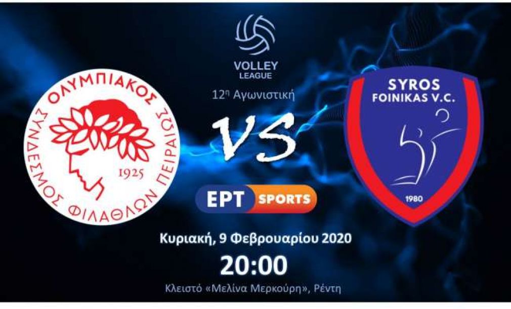 Volleyleague: Σήμερα το ντέρμπι κορυφής Ολυμπιακός-Φοίνικας Σύρου ONEX (20:00)