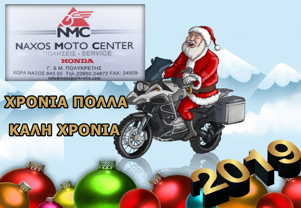 Καλές γιορτές από το ''Naxos Moto Center''