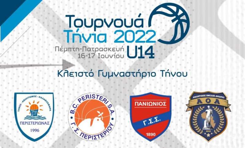 Tουρνουά μπάσκετ U14 ''Τήνια 2022'' 16-17 Ιουνίου στην Τήνο
