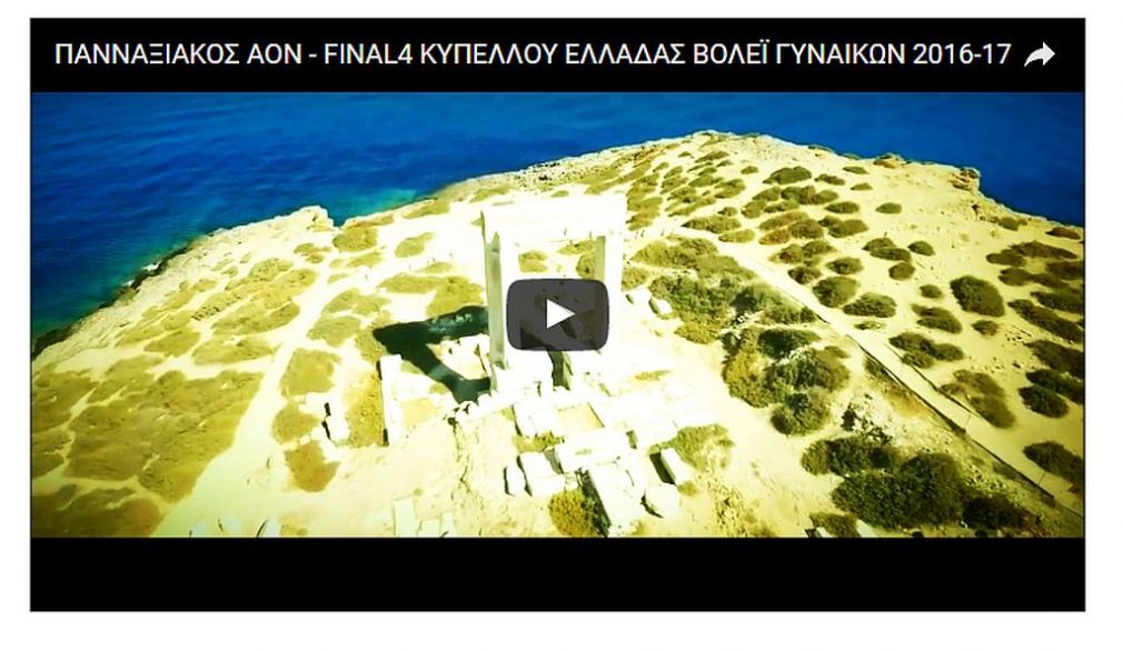 Το promo video του Πανναξιακού ΑΟΝ για το FINAL-4 του κυπέλλου Ελλάδας [vid]