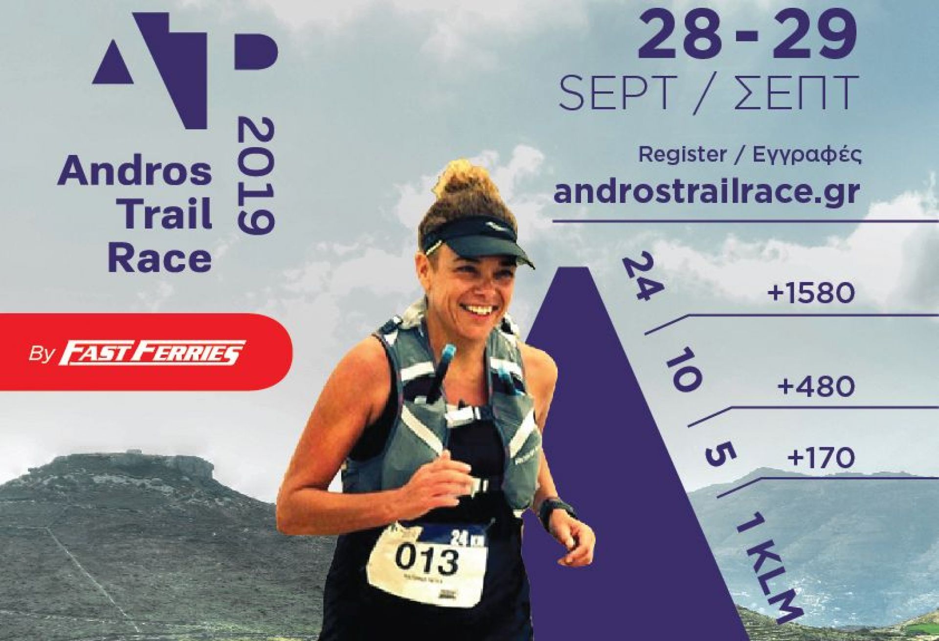 Η αφίσα του &#039;&#039;Andros Trail Race 2019&#039;&#039;