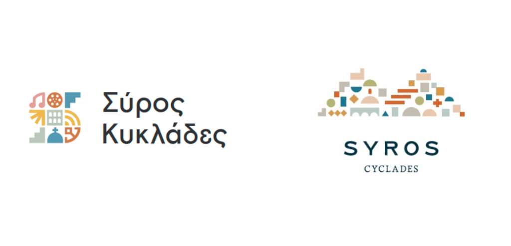 Δήμος Σύρου: Ευχαριστίες για τη συμμετοχή στη διαβούλευση του Στρατηγικού Σχέδιου Διαχείρισης &amp; Προώθησης Προορισμού