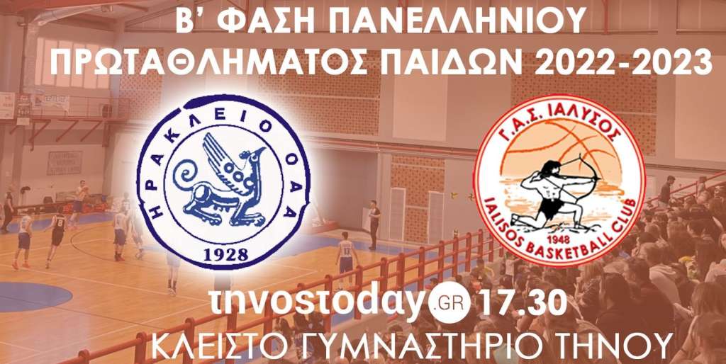 Live stream: Ιάλυσος - ΟΑΑ Ηρακλειο (Β&#039; φάση Πανελληνίου Πρωταθλήματος Παίδων)