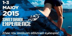 Ανακοίνωση για τους Εθελοντές του Santorini Experience