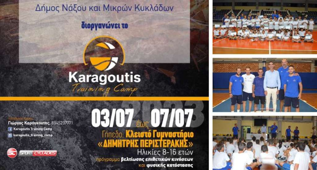 Νάξος: Τζάμπολ τη Δευτέρα στο “karagoutis training camp”