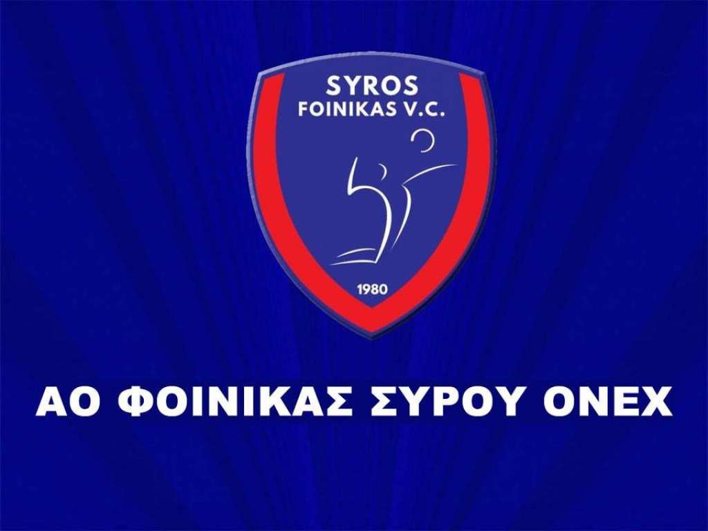 Ανακοίνωση του ΤΑΑ Φοίνικα Σύρου για το θέμα του προπονητή της ομάδας