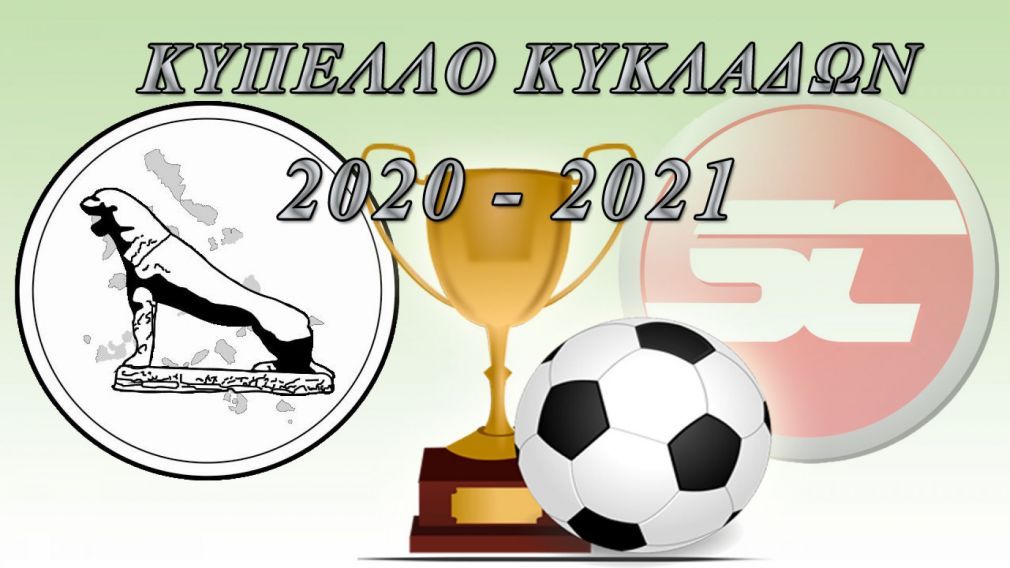 Ο τρόπος διεξαγωγής του Κυπέλλου Κυκλάδων για τη σεζόν 2020-2021