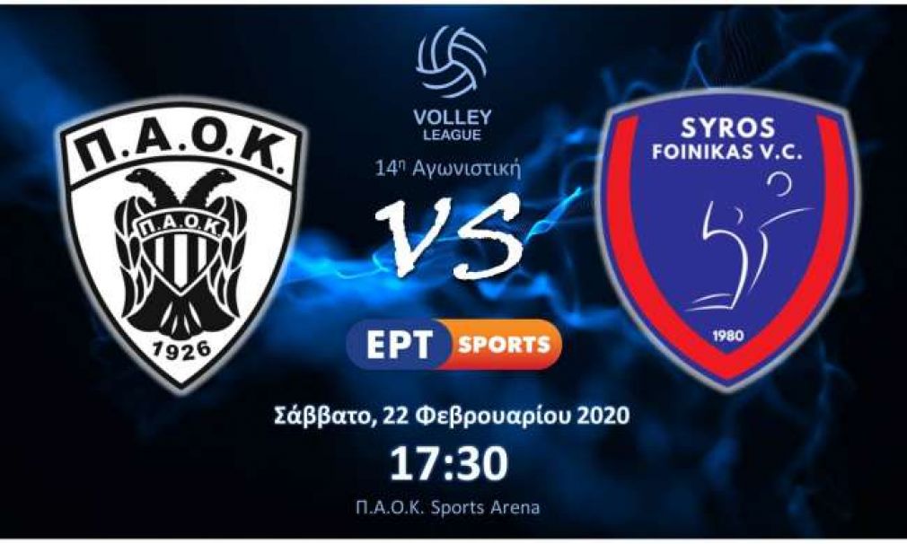 Volleyleague: Στη Θεσσαλονίκη για το ντέρμπι με τον ΠΑΟΚ ο Φοίνικας Σύρου ONEX