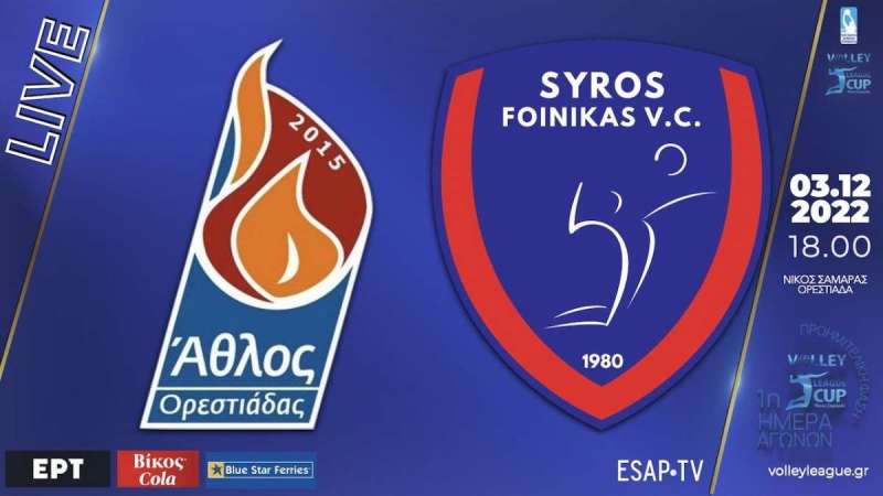 Live Stream: Άθλος Ορεστιάδας – Φοίνικας Σύρου ΟΝΕΧ (Προημιτελικός League Cup)