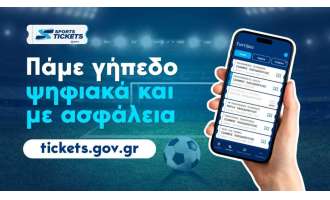 15.000 φίλαθλοι έχουν ταυτοποιήσει το εισιτήριό τους μέσω του Gov.gr Wallet