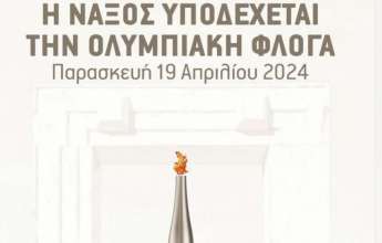 Νάξος: To spot και το πρόγραμμα της υποδοχής της Ολυμπιακής Φλόγας