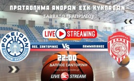 Live stream: Ποσειδώνας Σαντορίνης - Παμμηλιακός  (13/4 | 22:00 | Άνδρες)
