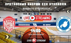 Live stream: Παμμηλιακός - ΑΟ Πάρου (27/4 | 14:00 | Άνδρες)