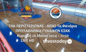 Live stream: ΤΑΚ Περιστεριώνας - ΑΠΑΣ Τα Φανάρια (Πρωτάθλημα Γυναικών της ΕΣΚΚ)
