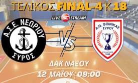 Live stream: ΑΣΕ Νεωρίου - ΑΟ Φοίνικας Σύρου  (12/5/2024 | 09:00 | Μικρός Τελικός K18)